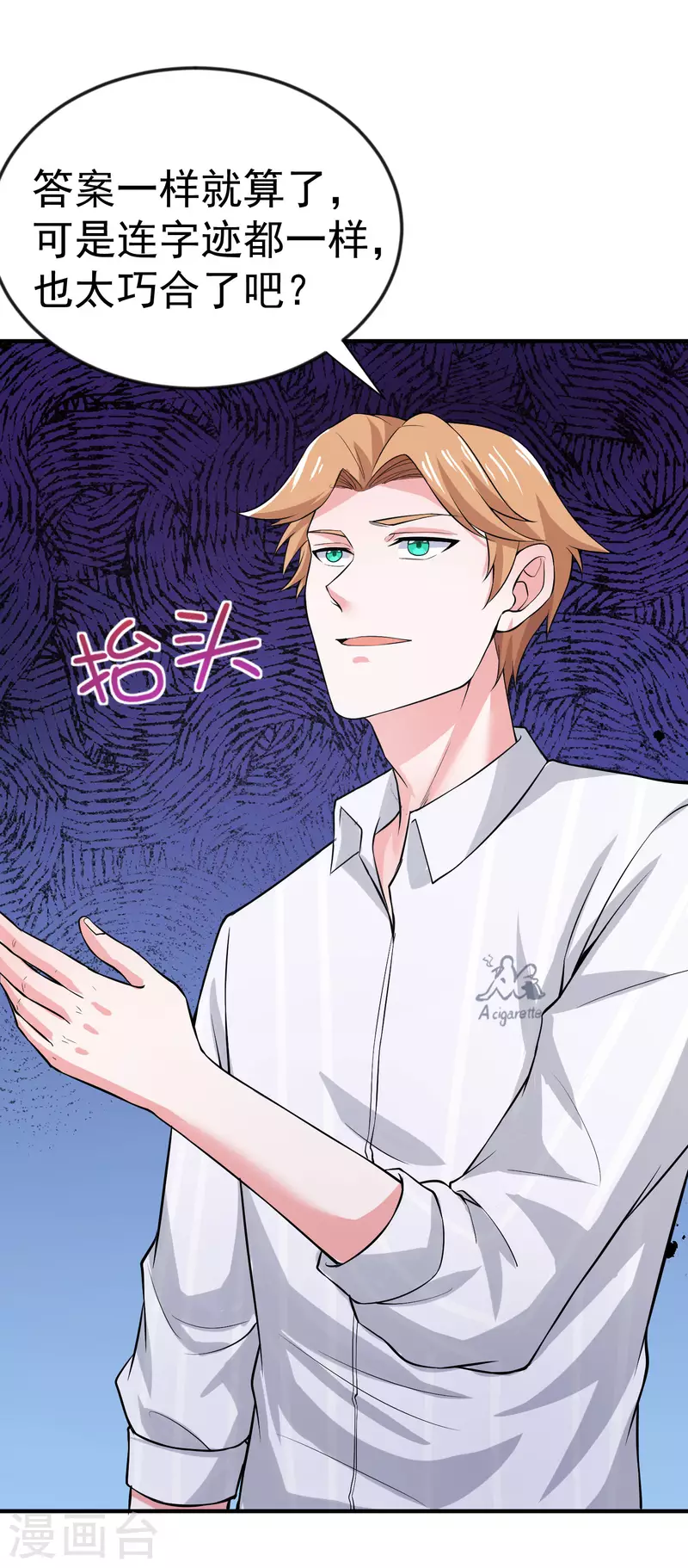 我真的不想做学霸漫画,第6话 暗恋妙梦同学2图