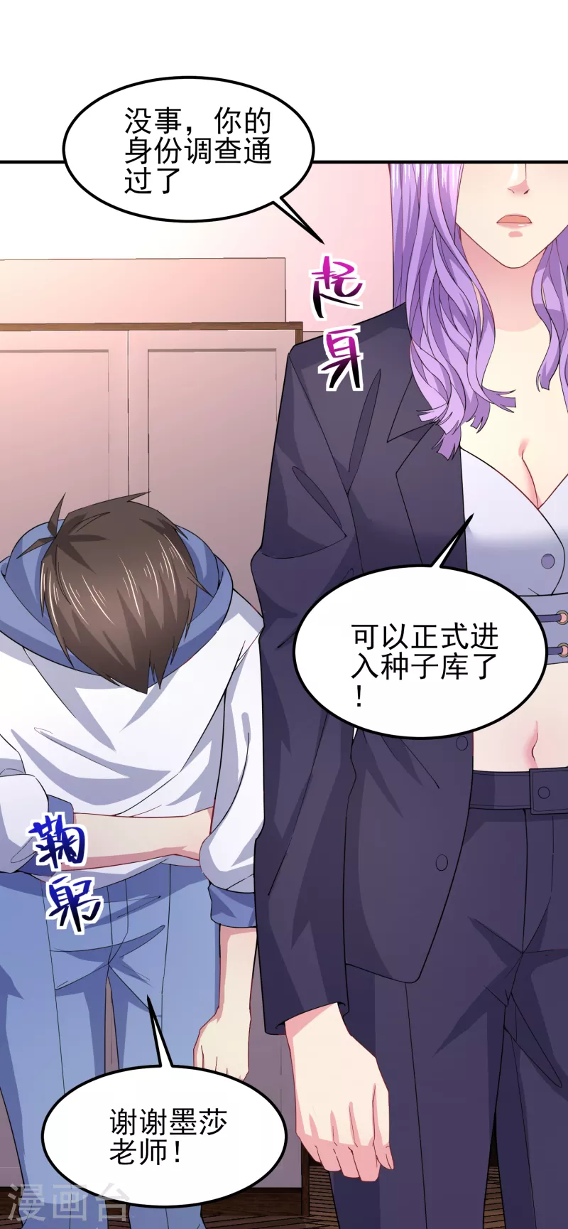 我真的不想做学霸漫画,第43话 这就是虚拟现实2图