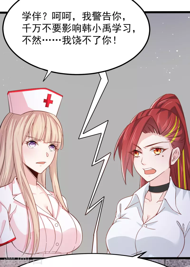 我真的不想做学霸漫画,第35话 不是正经护士，是异能护士2图