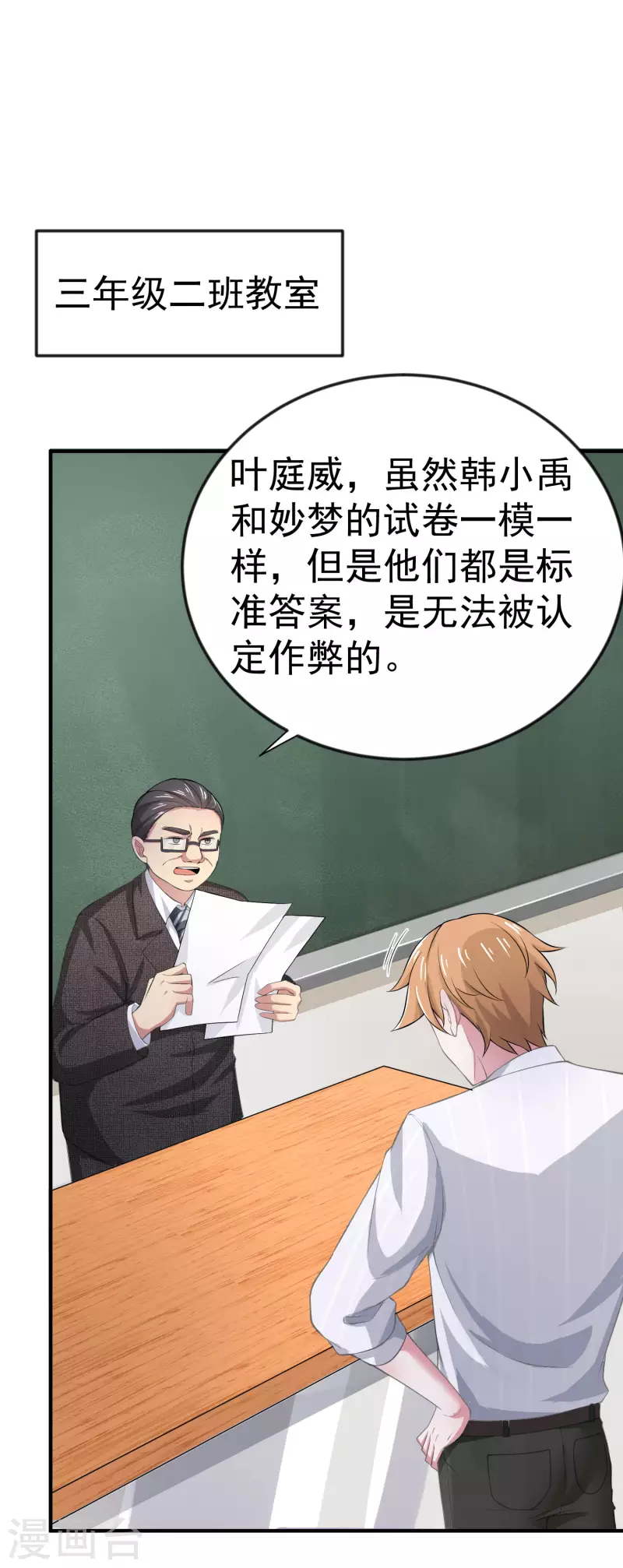 我真的不想做学霸漫画,第6话 暗恋妙梦同学1图