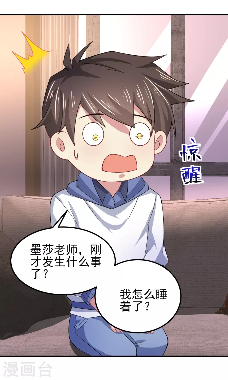 我真的不想做学霸漫画,第43话 这就是虚拟现实1图
