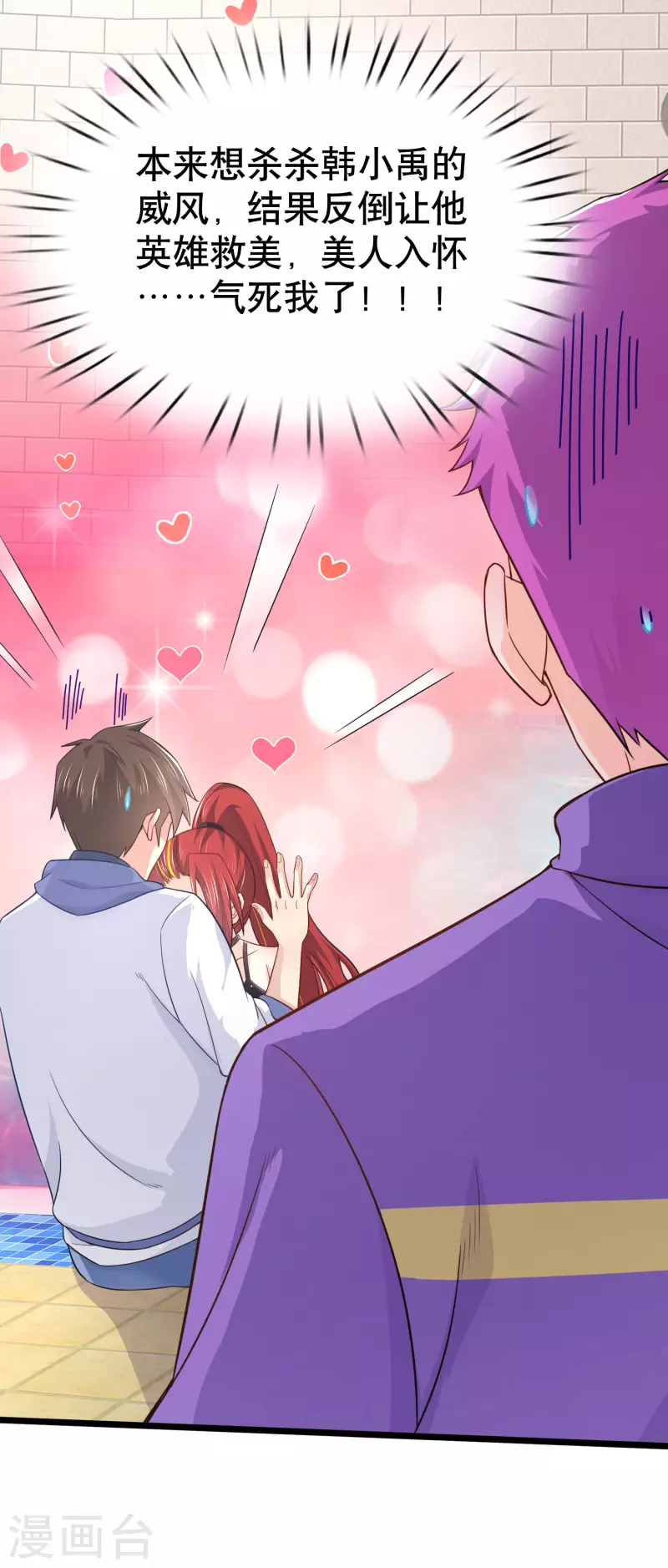 我真的不想做学霸漫画,第21话 猛汉一次把你打服2图