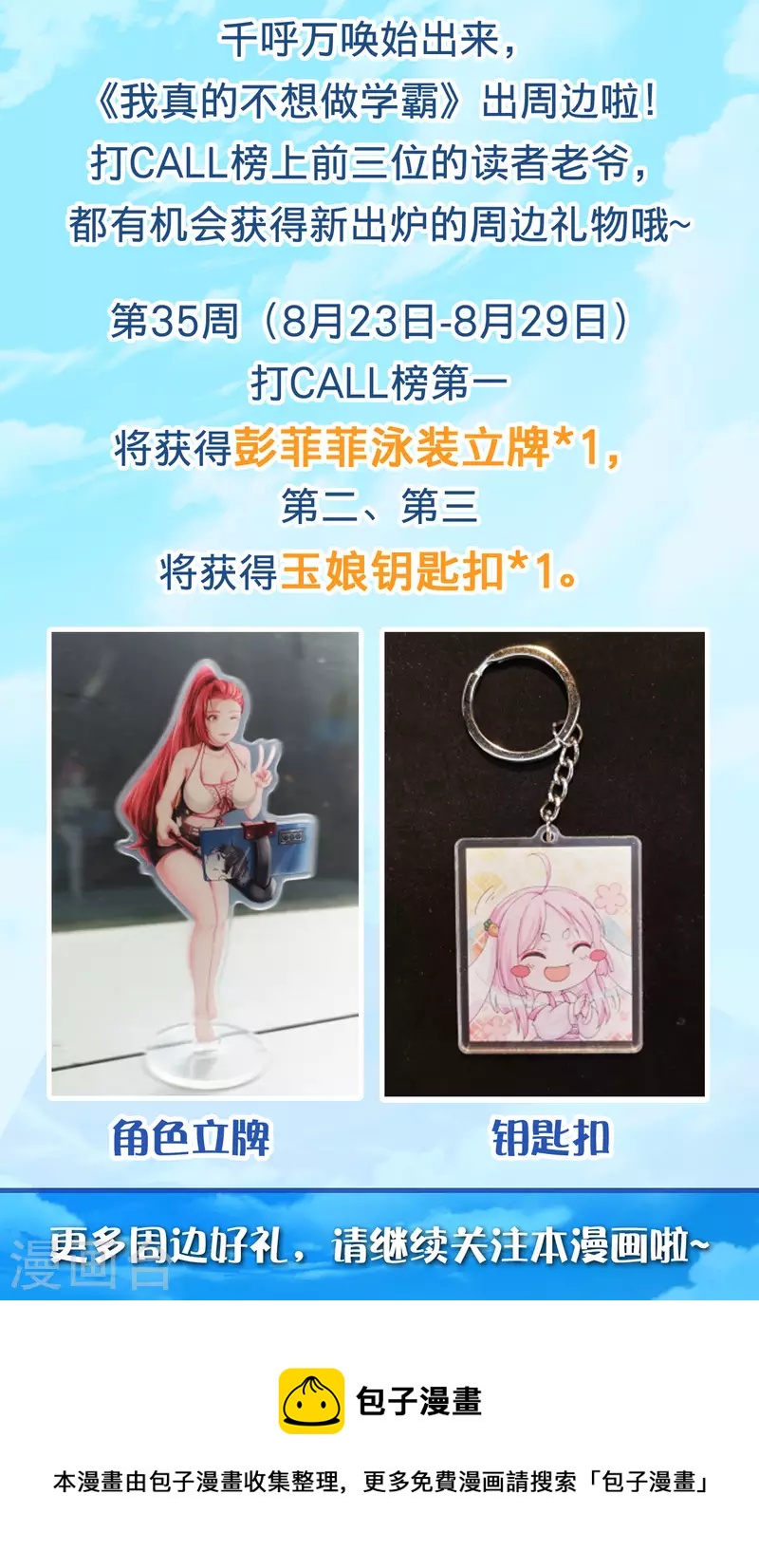 我真的不想做学霸漫画,打CALL赢周边2图