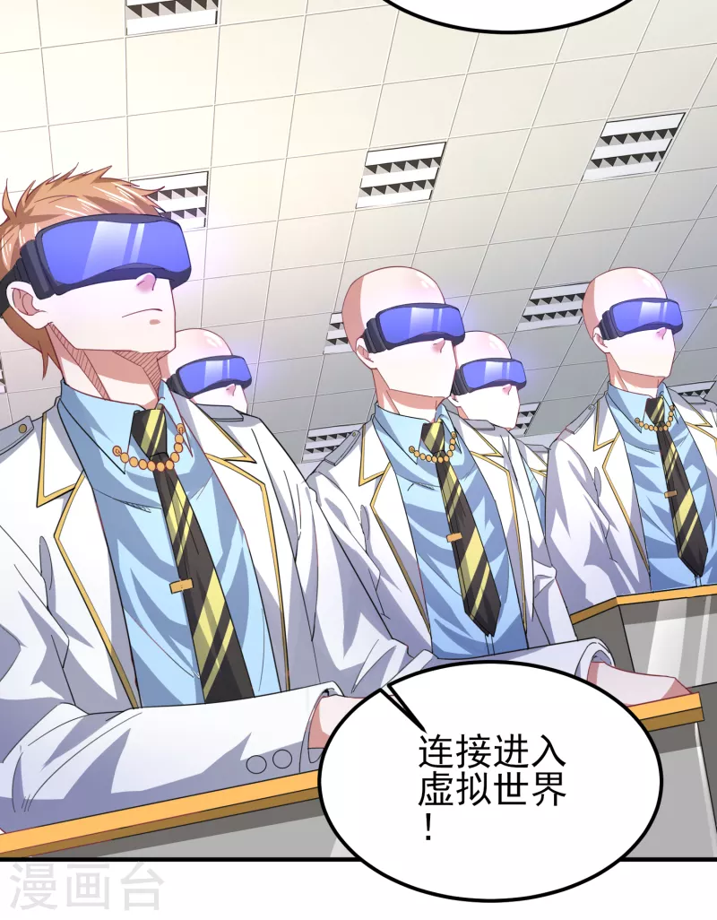 我真的不想做学霸漫画,第43话 这就是虚拟现实1图