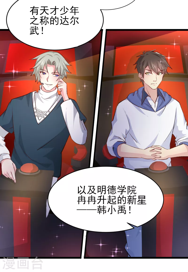 我真的不想做学霸漫画,第32话 你有点实力但远不及我2图