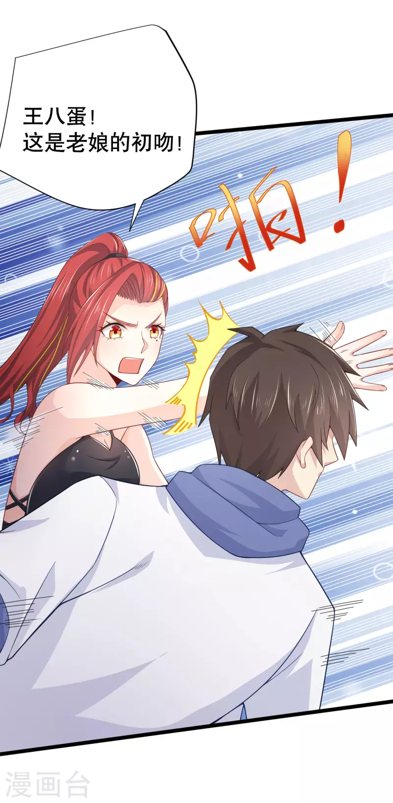 我真的不想做学霸漫画,第21话 猛汉一次把你打服1图