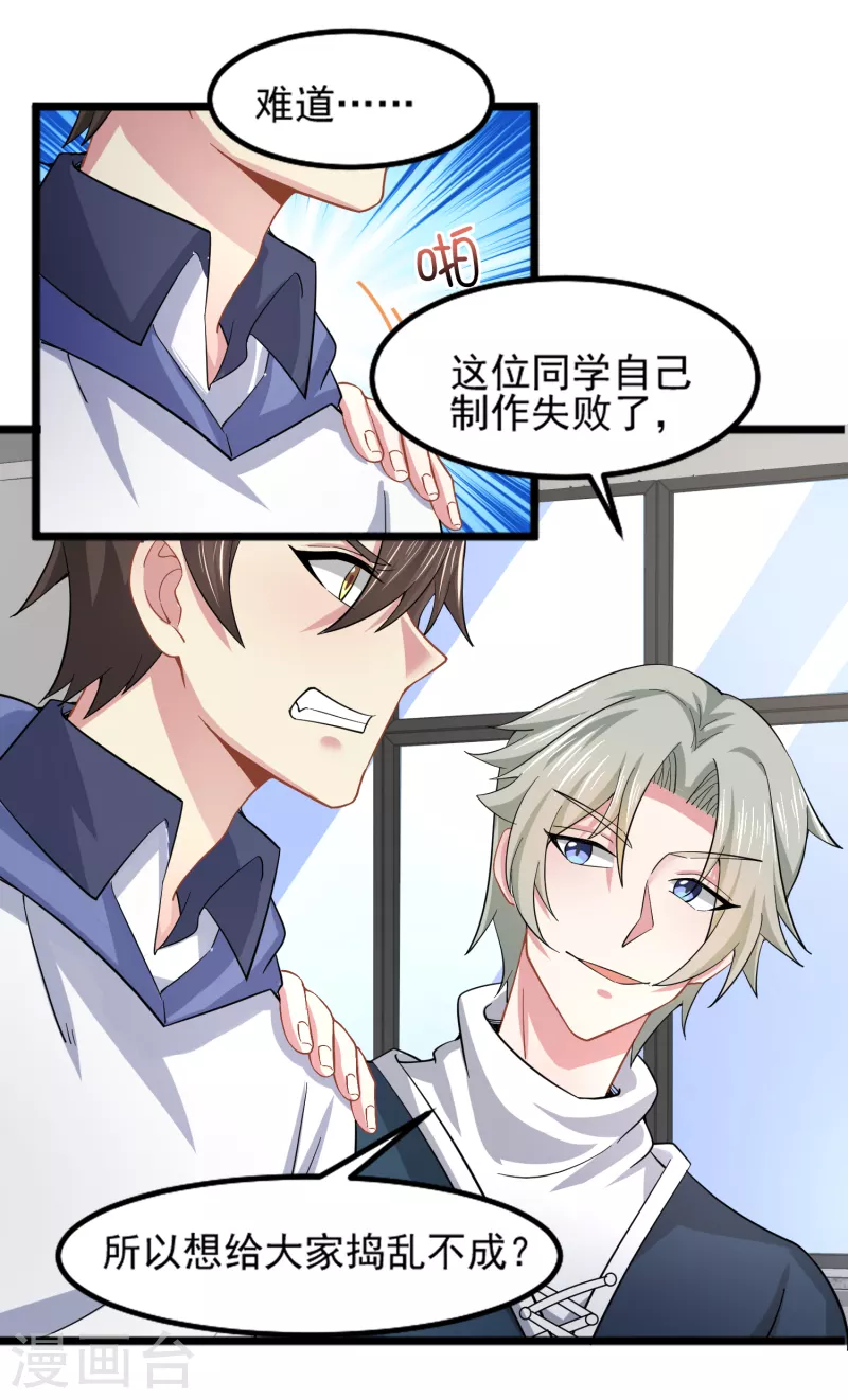 我真的不想做学霸漫画,第28话 手速超快的怪物1图