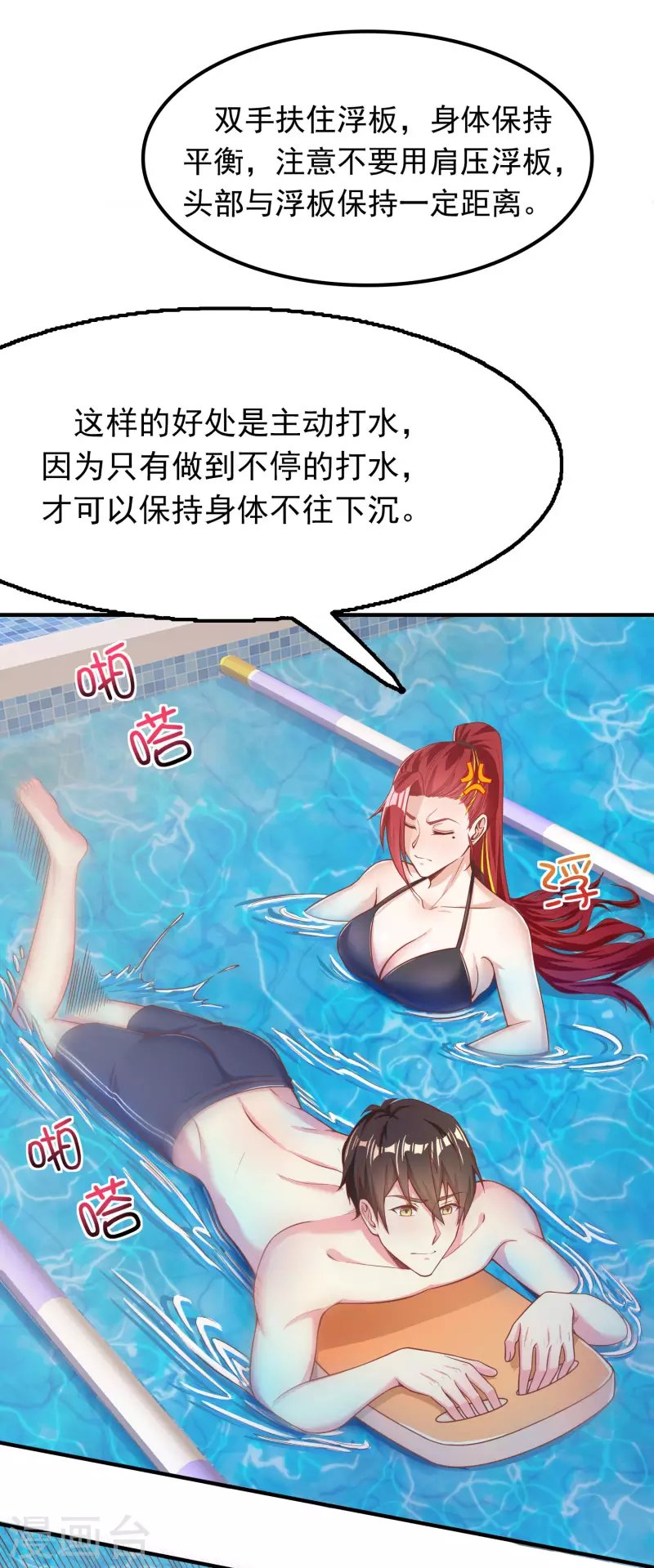 我真的不想做学霸漫画,王牌学渣的夏日清凉派2图