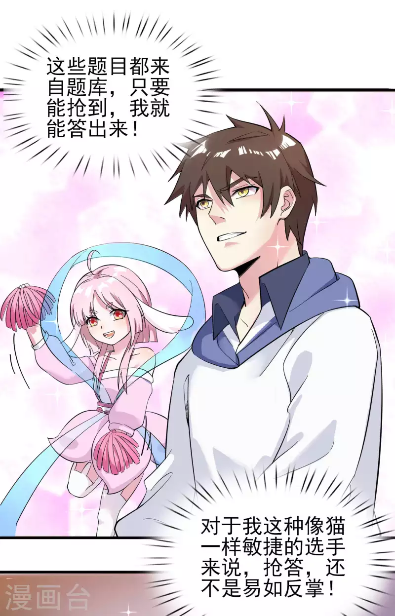 我真的不想做学霸漫画,第33话 靠自己，我很欣慰1图