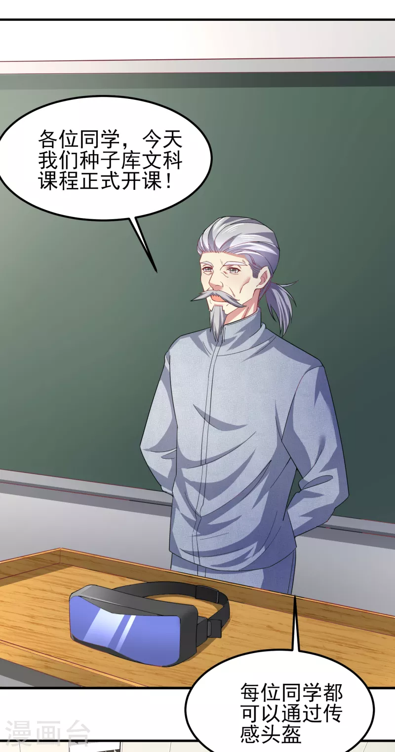 我真的不想做学霸漫画,第43话 这就是虚拟现实2图