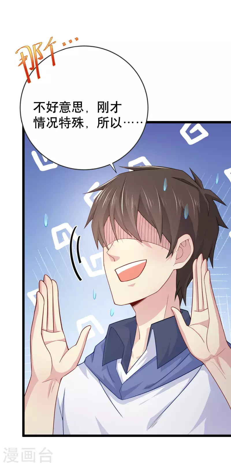 我真的不想做学霸漫画,第21话 猛汉一次把你打服2图