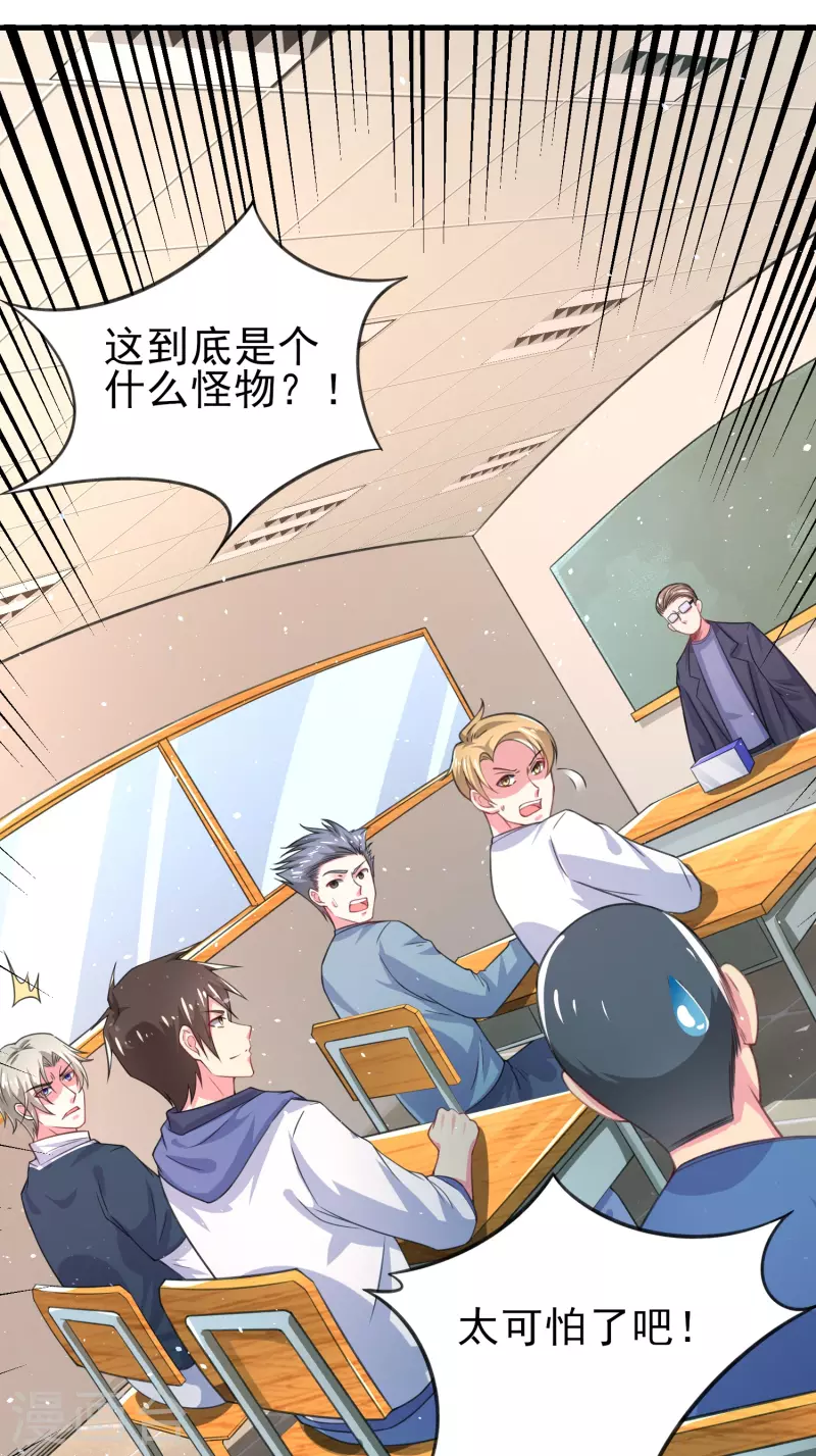 我真的不想做学霸漫画,第29话 韩小禹永远滴神1图
