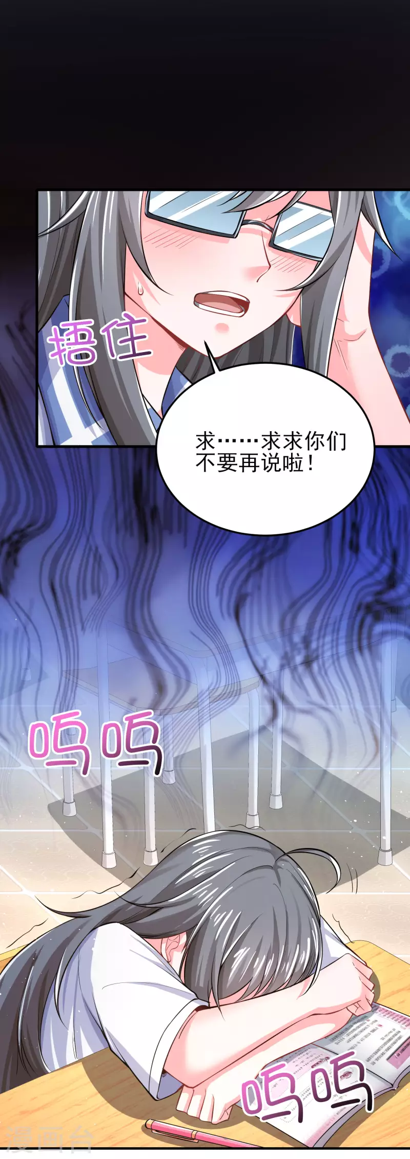 我真的不想做学霸漫画,第6话 暗恋妙梦同学2图