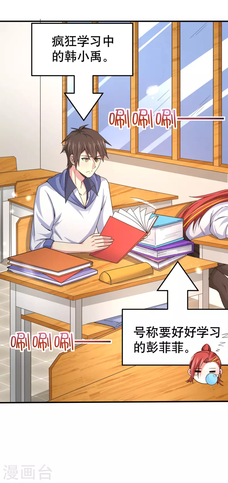 我真的不想做学霸漫画,第26话 化学男团的挑战1图