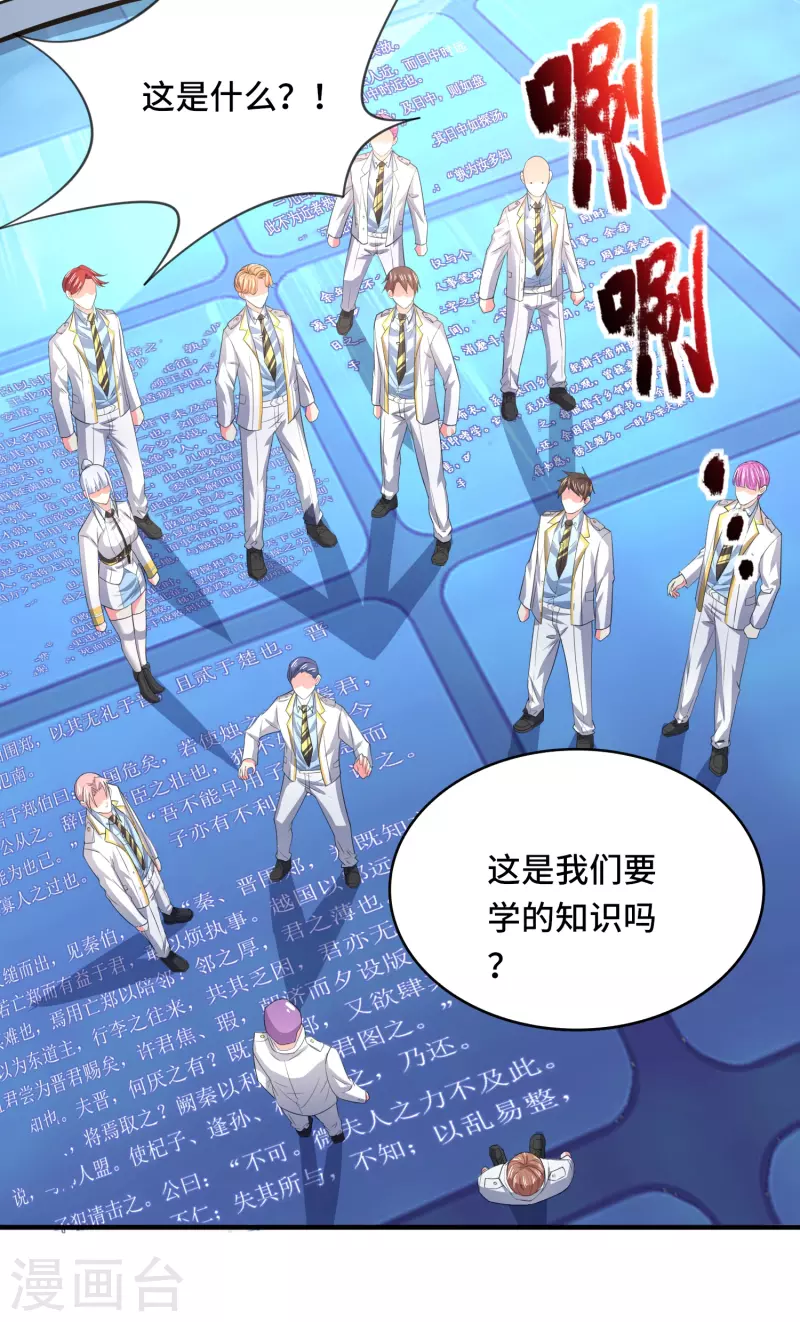 我真的不想做学霸漫画,第43话 这就是虚拟现实2图