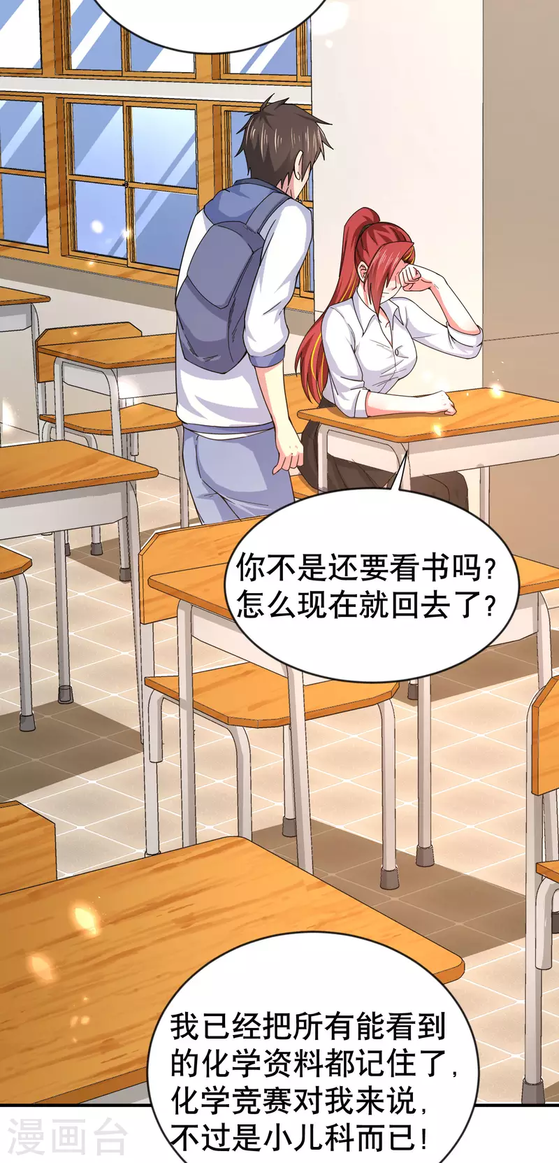 我真的不想做学霸漫画,第26话 化学男团的挑战1图