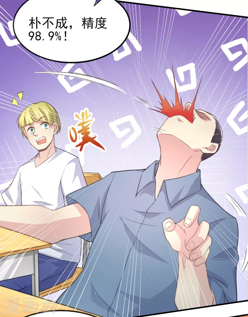 我真的不想做学霸漫画,第29话 韩小禹永远滴神1图