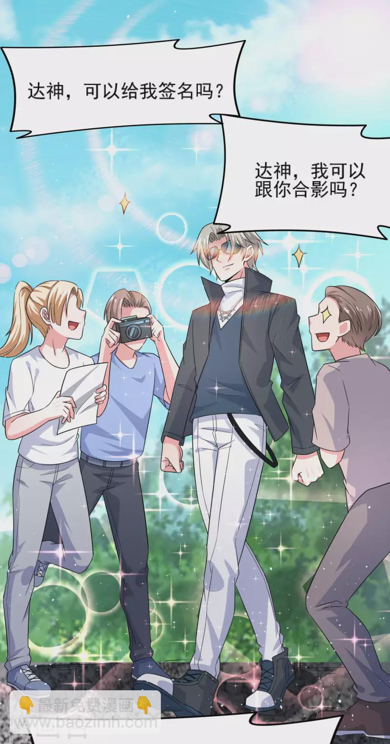 我真的不想做学霸漫画,第27话 闻香识女人1图