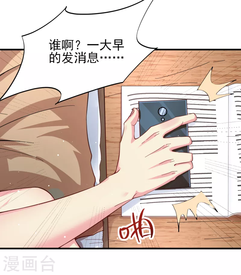 我真的不想做学霸漫画,第37话 种子的考验2图