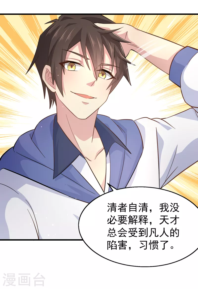 我真的不想做学霸漫画,第29话 韩小禹永远滴神1图