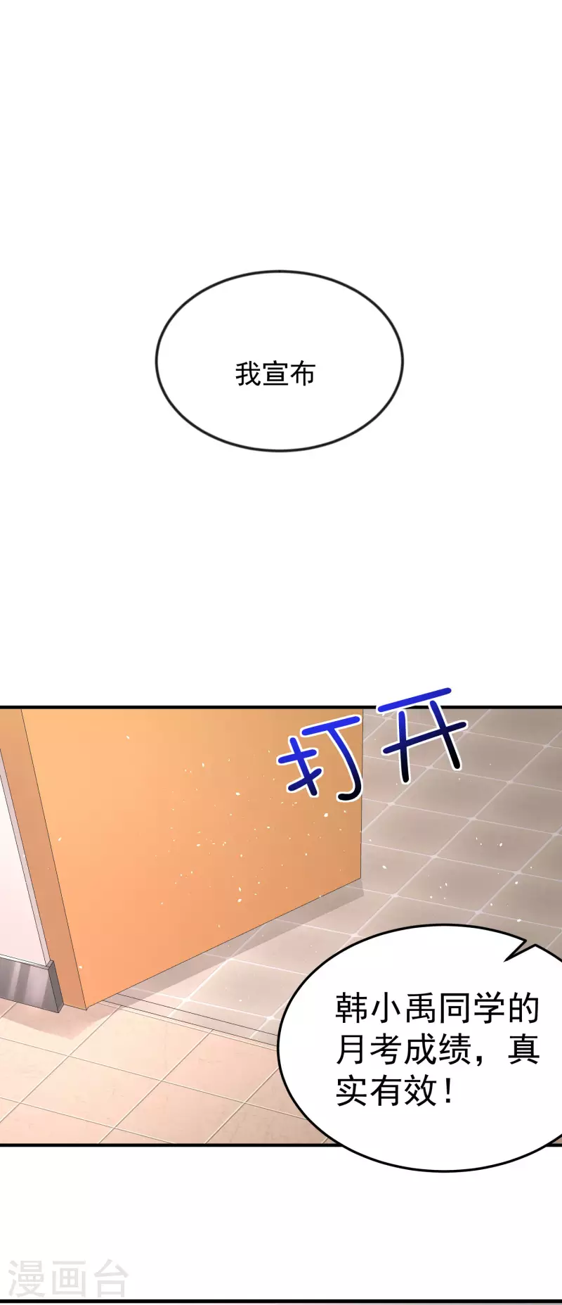 我真的不想做学霸漫画,第7话 这是人干的事？2图