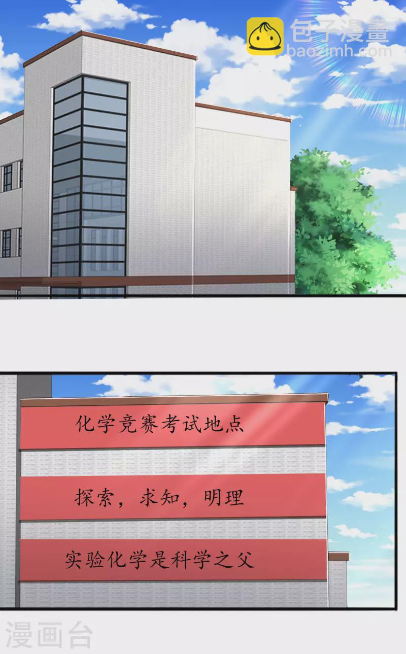 我真的不想做学霸漫画,第27话 闻香识女人2图