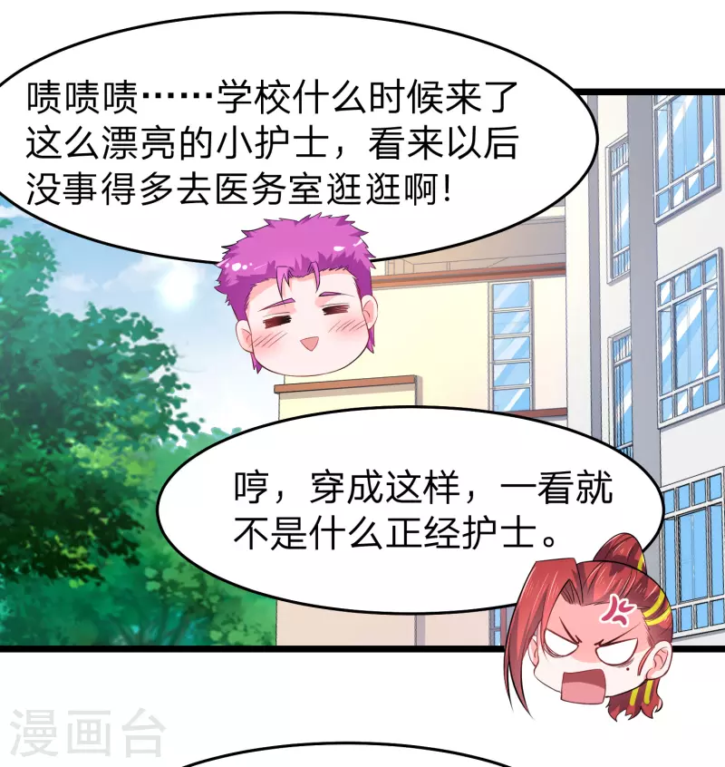 我真的不想做学霸漫画,第35话 不是正经护士，是异能护士2图