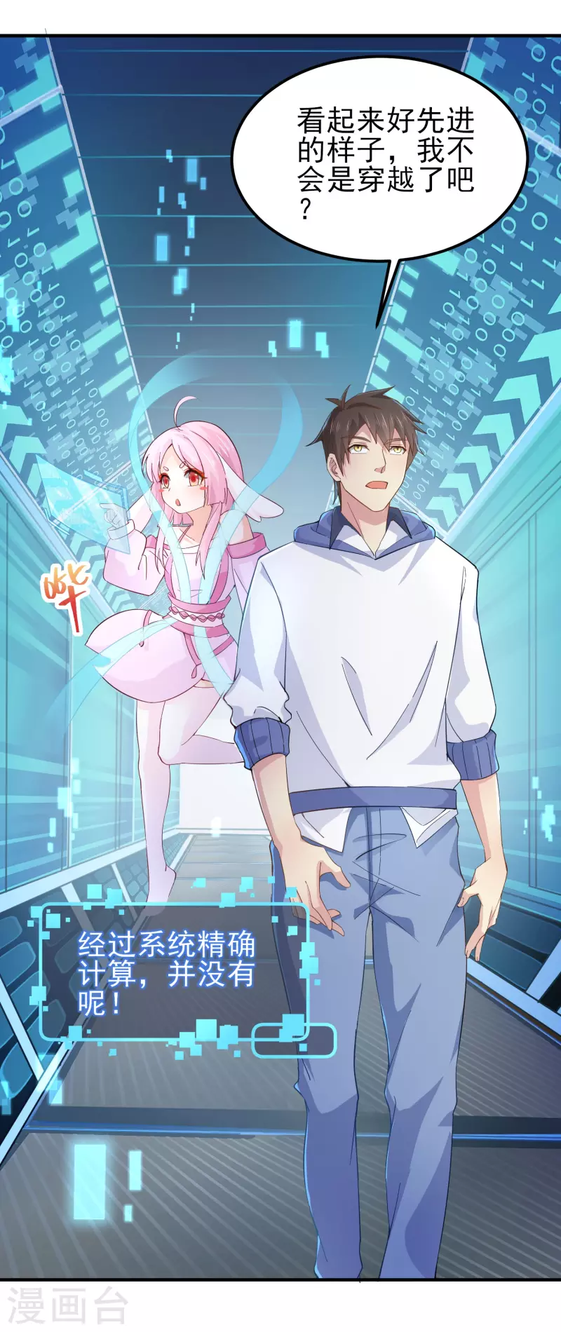 我真的不想做学霸漫画,第38话 连续被两妹子嫌弃2图