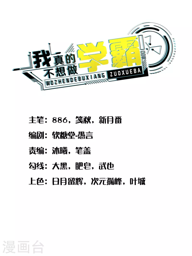 我真的不想做学霸漫画,第7话 这是人干的事？1图