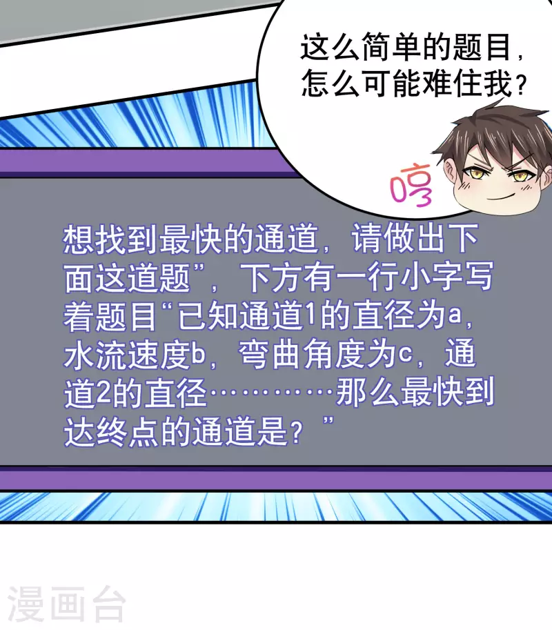 我真的不想做学霸漫画,第24话 强人锁男之后1图