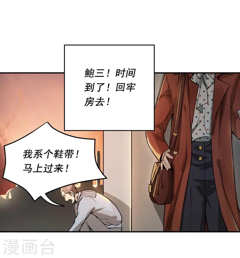 唐山海漫画,第7话2图