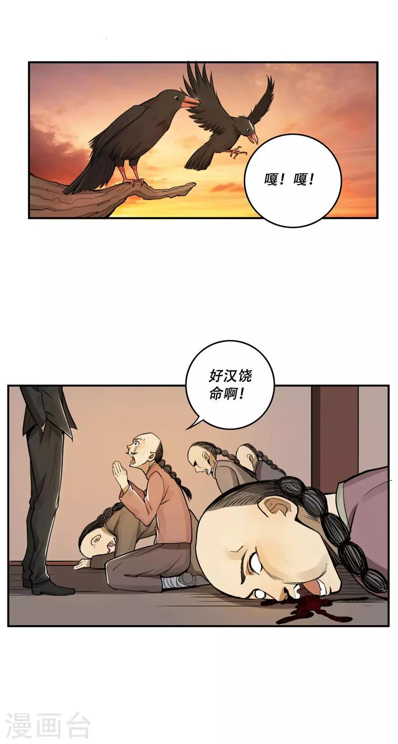 唐山海漫画,第27话2图