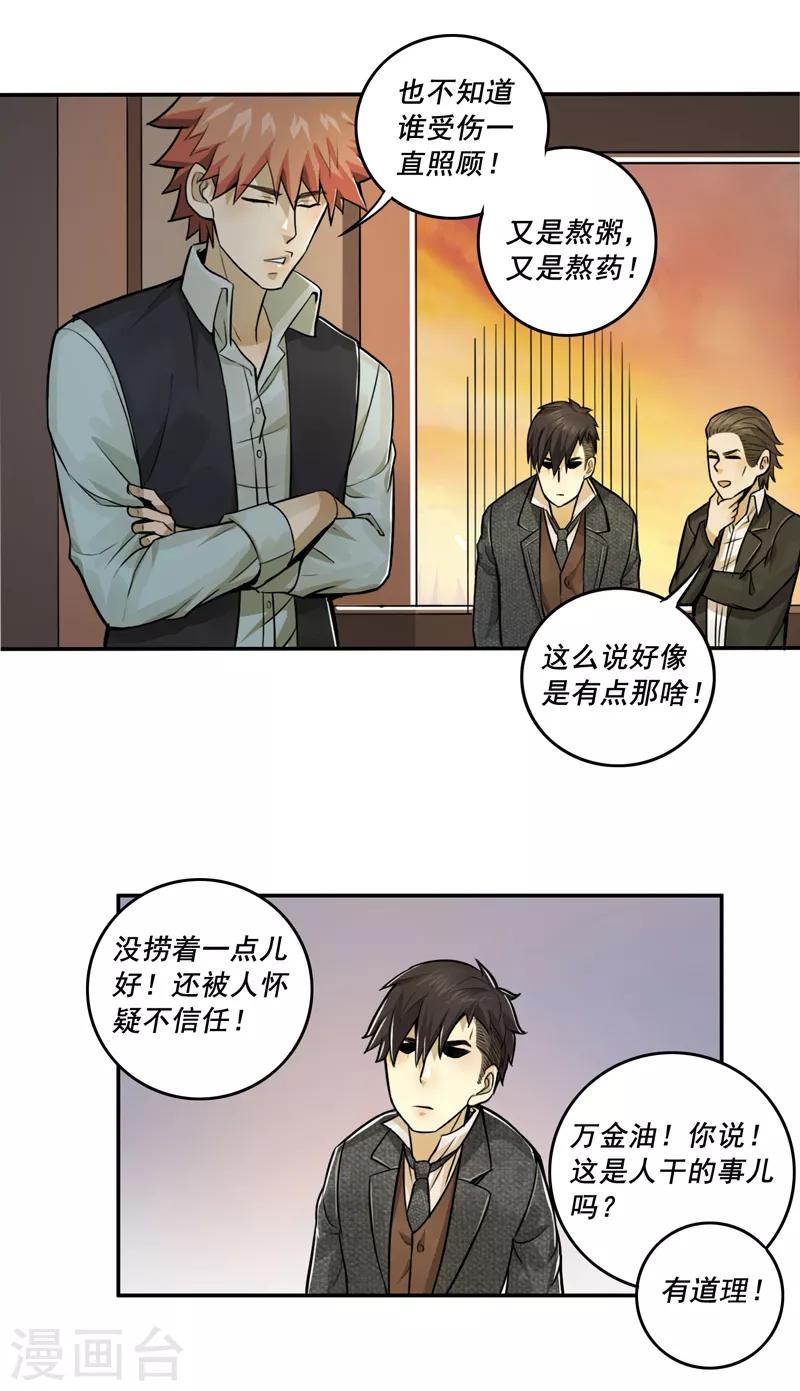 唐山海漫画,第43话1图