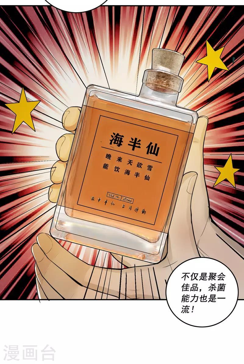 唐山海漫画,第50话2图