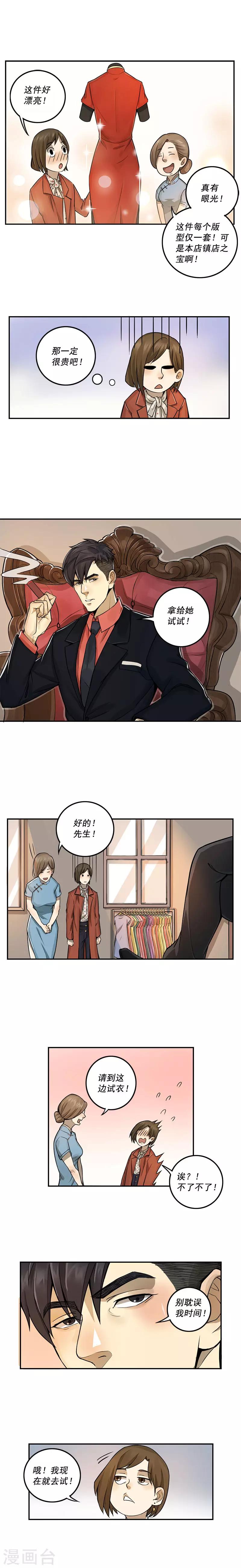 唐山海漫画,第17话2图