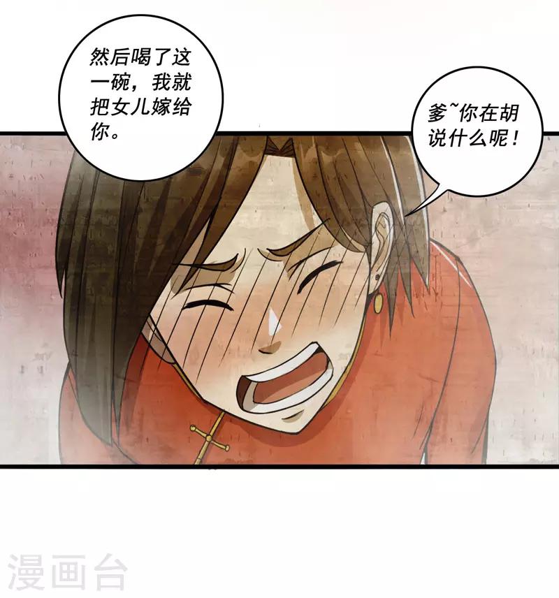 唐山海漫画,第55话2图