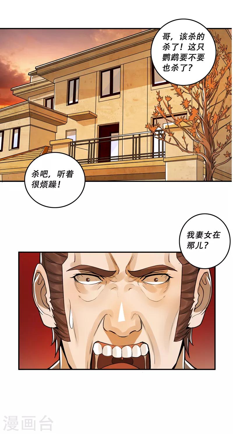 唐山海漫画,第53话1图