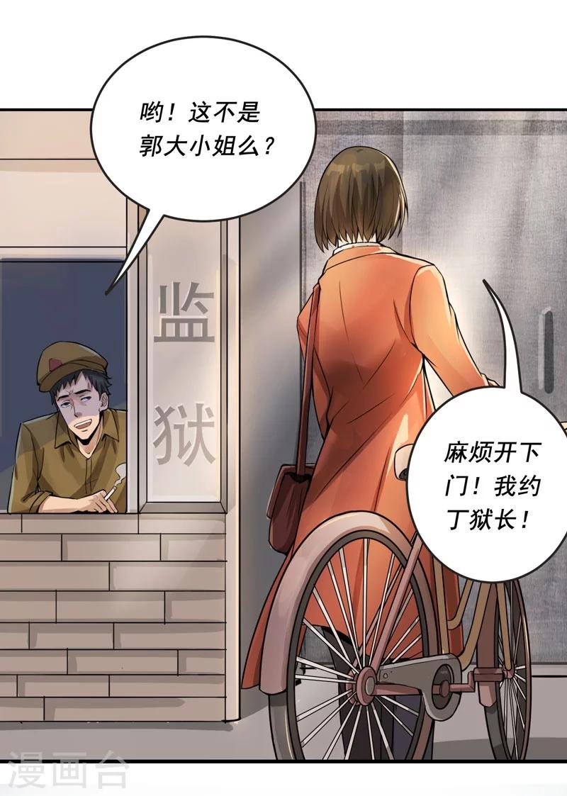 唐山海漫画,第7话2图