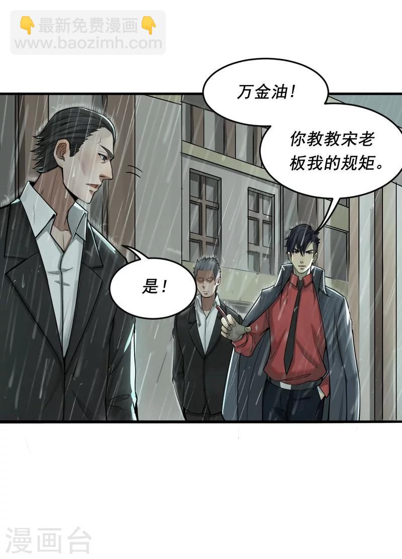 唐山海漫画,第2话2图