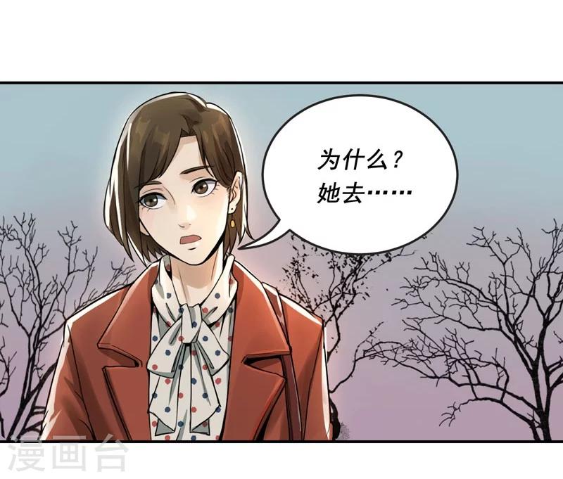 唐山海漫画,第7话1图