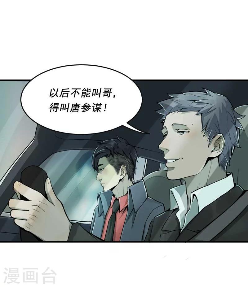唐山海漫画,第3话2图