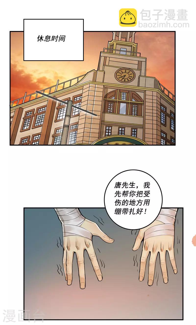 唐山海漫画,第50话2图