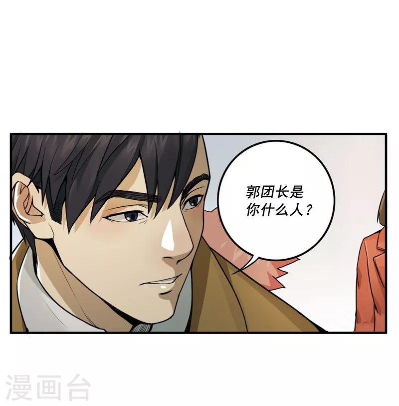 唐山海漫画,第14话2图