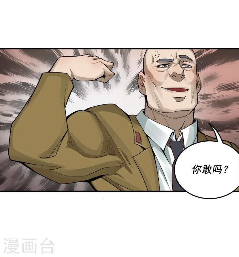 唐山海漫画,第6话2图
