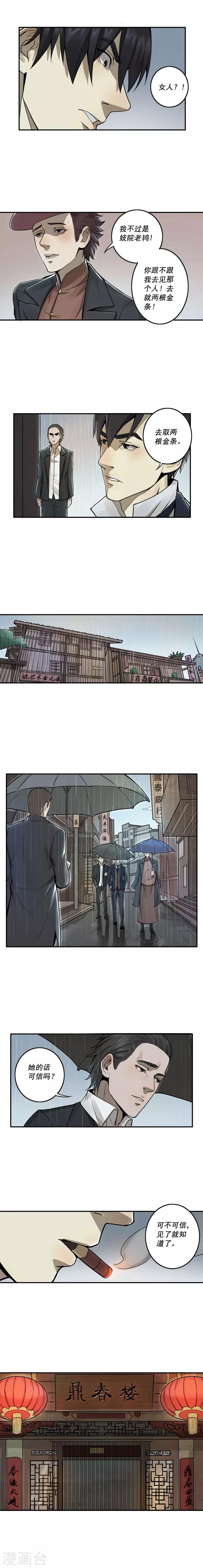 唐山海漫画,第22话1图