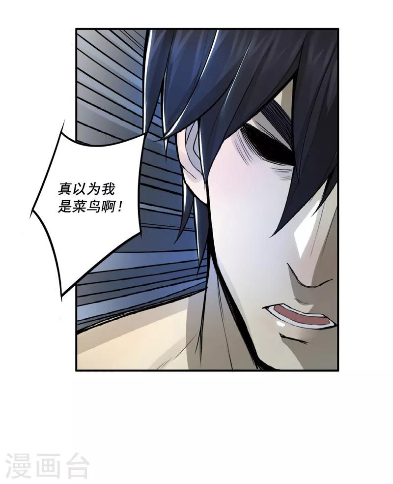 唐山海漫画,第33话2图