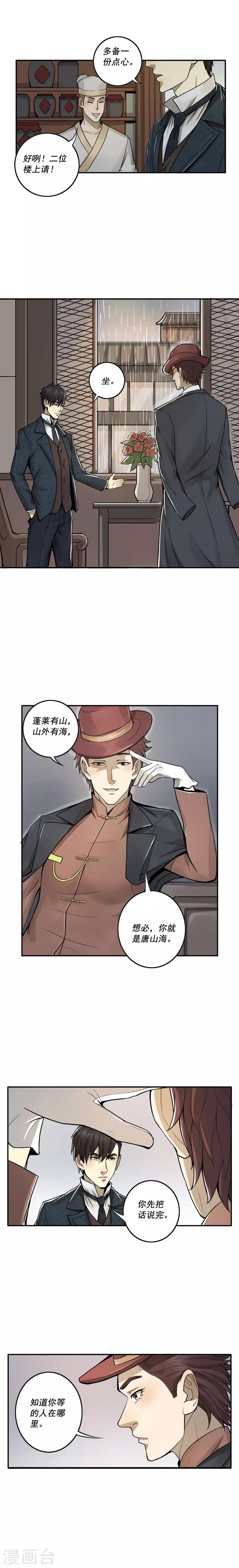 唐山海漫画,第22话1图