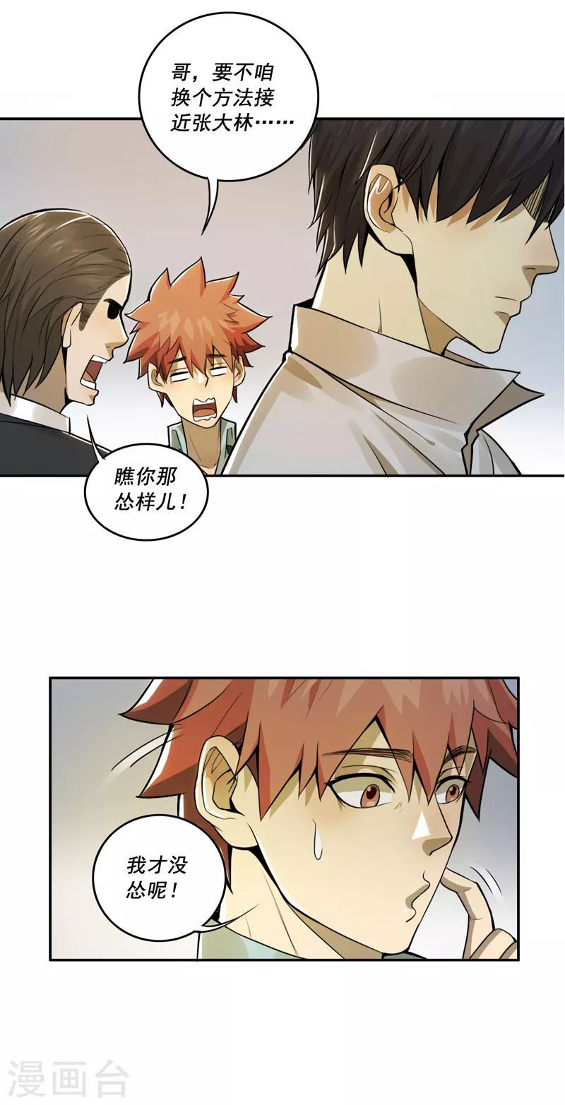 唐山海漫画,第32话1图