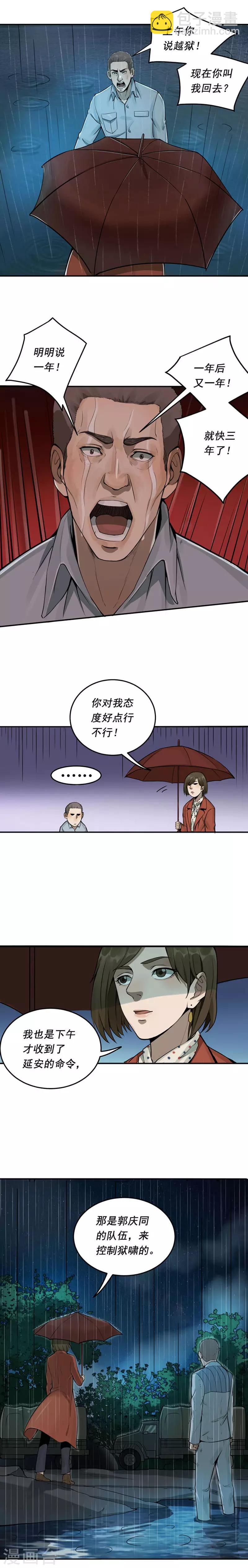 唐山海漫画,第10话2图