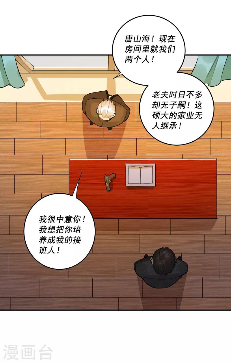 唐山海漫画,第56话1图